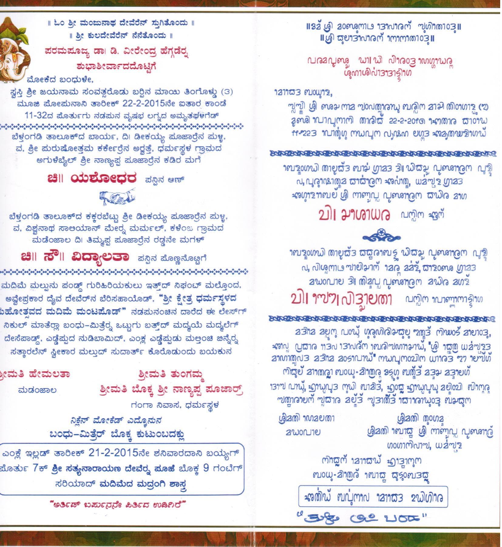 Kukke - Dharmasthala - Sringeri - Mangalore · 3-Day Journey